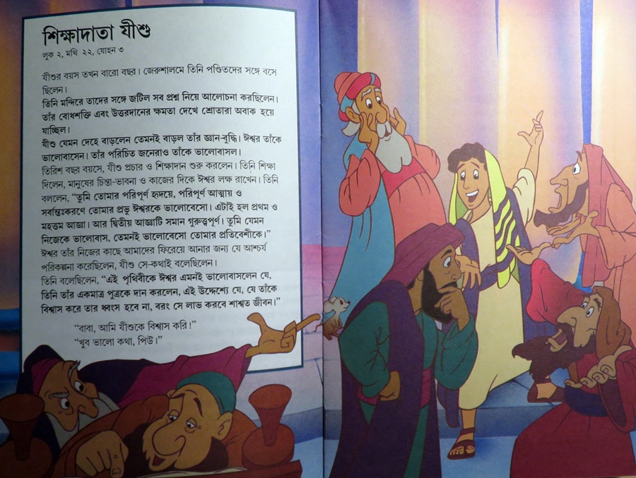 Książeczka ewangelizacyjna dla dzieci w języku bengalskim - obrazek 3