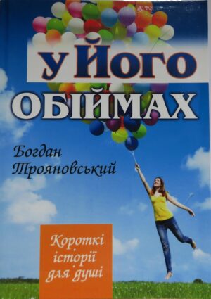 Książka w języku ukraińskim